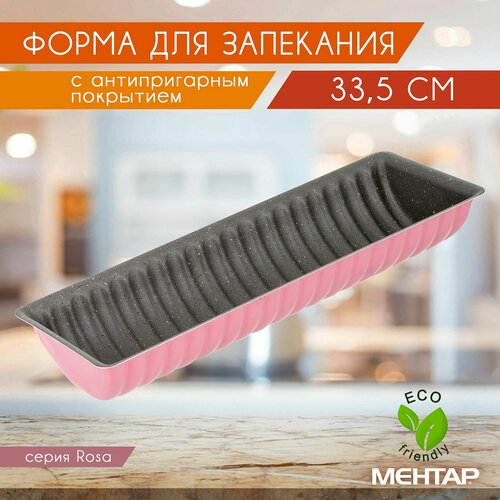 Форма для выпечки с антипригарным покрытием ROSE Кекс 33,5 см MEHTAP