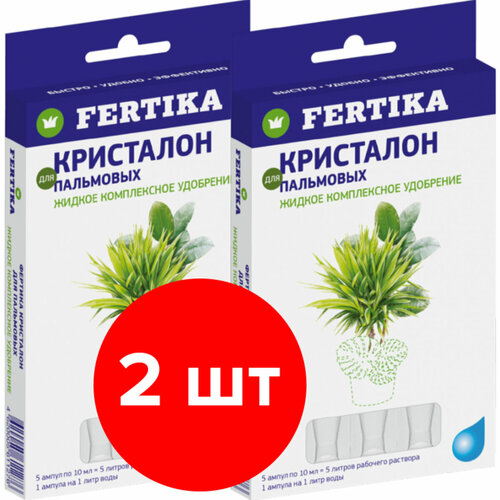 Удобрение Fertika Kristalon для Пальмовых, 2 упаковки по 5х10мл (100 мл) удобрение fertika kristalon для орхидей 50 мл 5 ампул 10 мл 2 упаковки 2 подарка