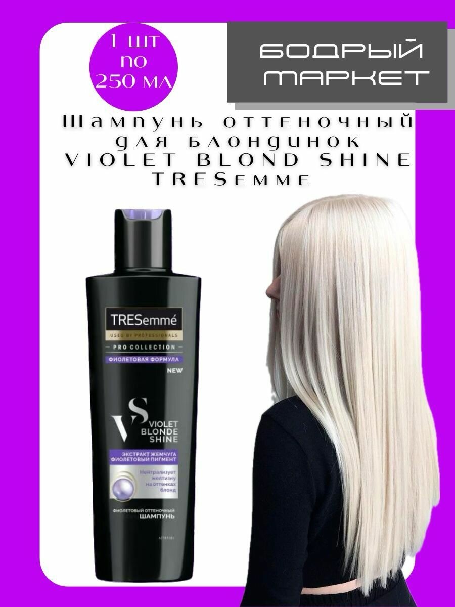 фото Шампунь для волос Blonde