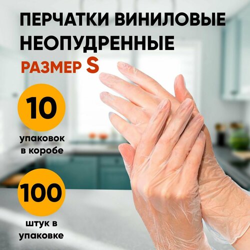 Перчатки виниловые Optiline неопудренные, размер S, прозрачные, 100 шт/уп