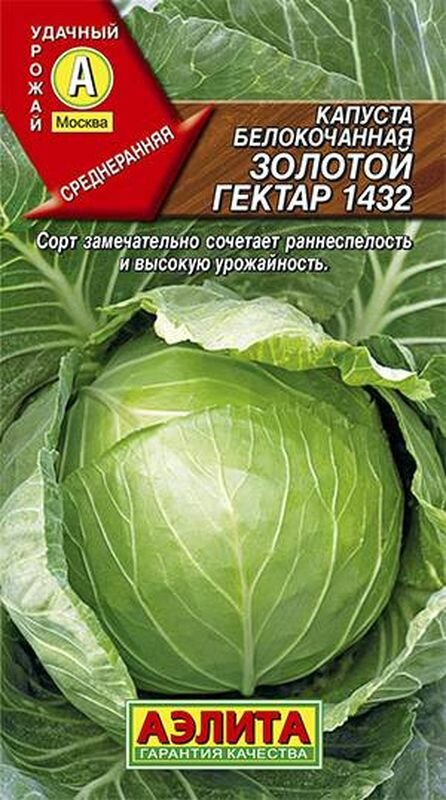 Семена Капуста белокочанная Золотой гектар 1432 Ср. (Аэлита) 05г