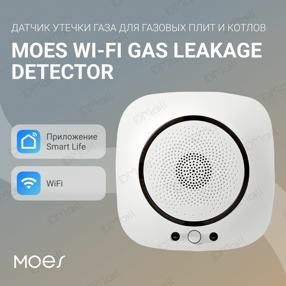 Датчик Moes утечки газа, WiFi - фото №2