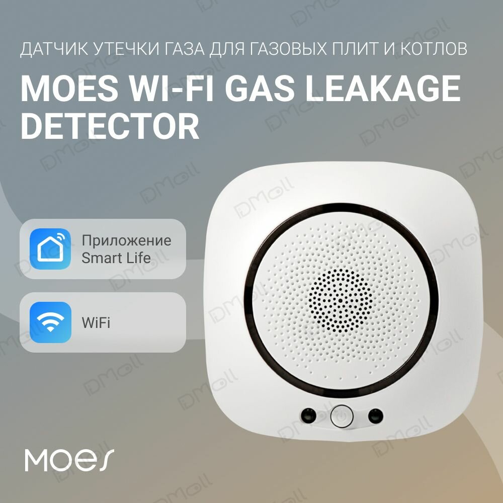 Датчик утечки газа для газовых плит и котлов MOES WiFi Gas Leakage Detector