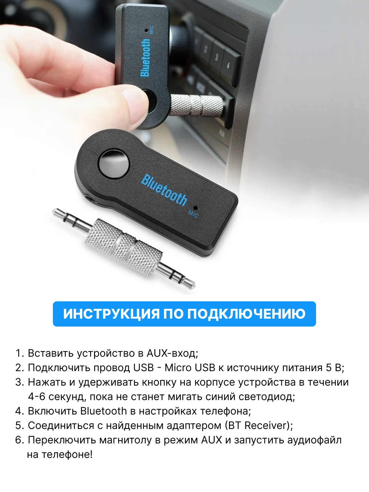 Автомобильный Bluetooth AUX / Bluetooth адаптер для авто / Универсальный с микрофоном , 3.5 мм , чёрный