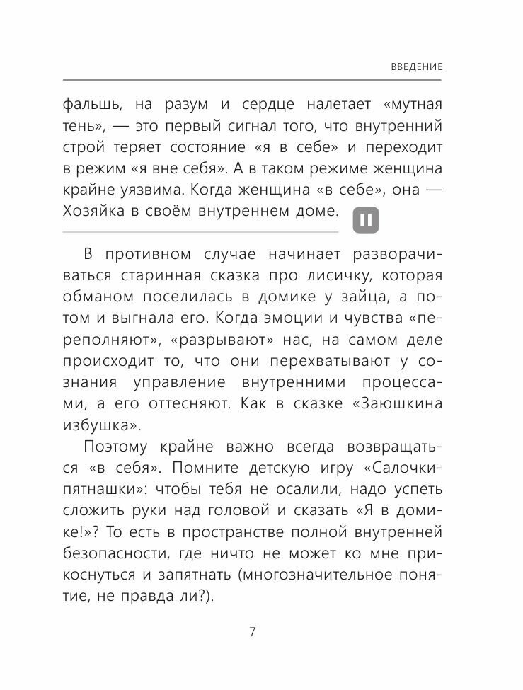 Я в себе. Медитации и практики для обретения внутреннего баланса - фото №19