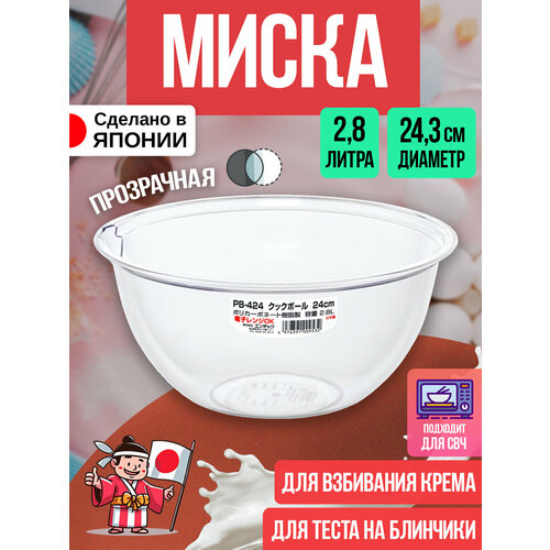 Миска для кухни глубокая 2,8 л, Д24,3х11,5 см