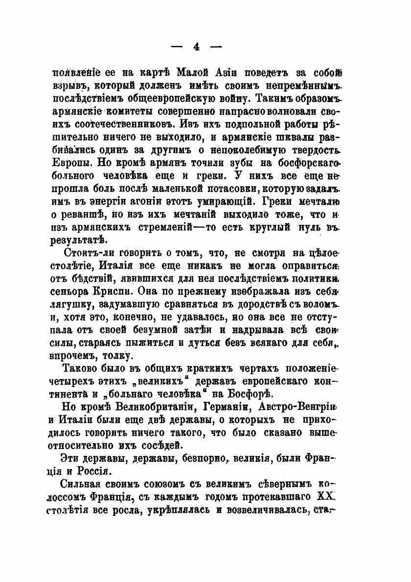 Книга За приподнятой завесой. Фантастповесть о делах будущего ХХ век - фото №7