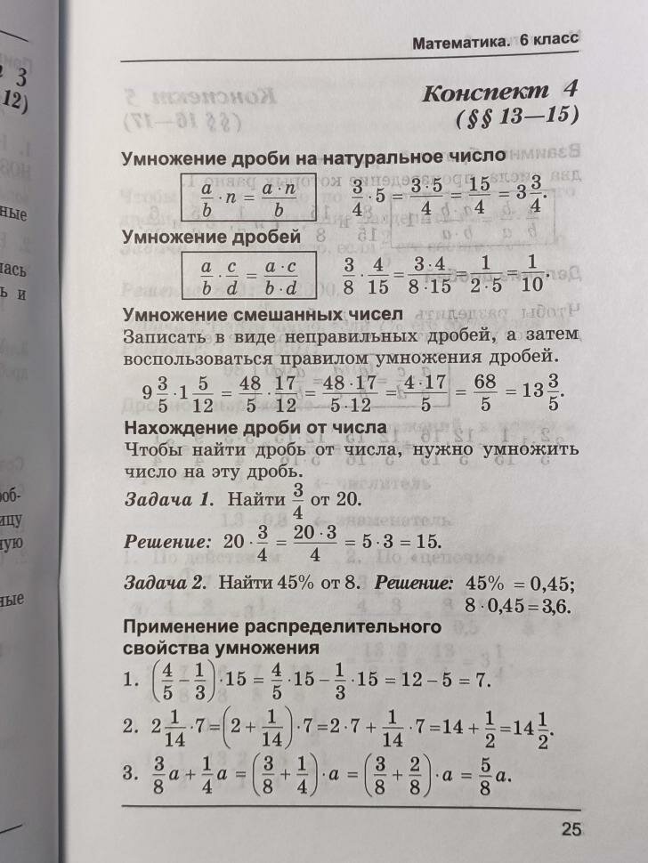 Математика. 5-6 классы. Опорные конспекты - фото №8