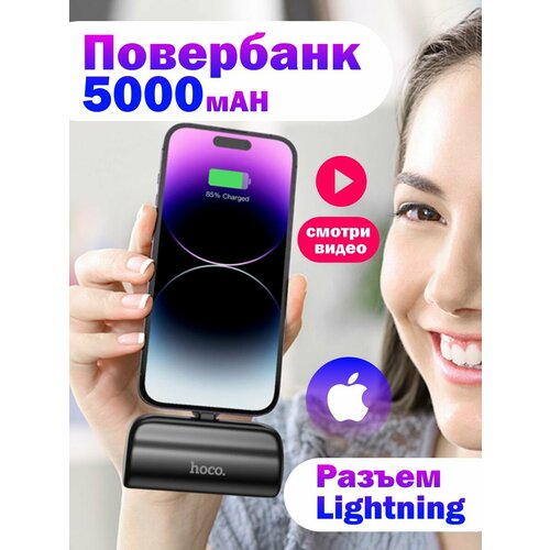 Повербанк компактный для iPhone Lightning 5000 mAh