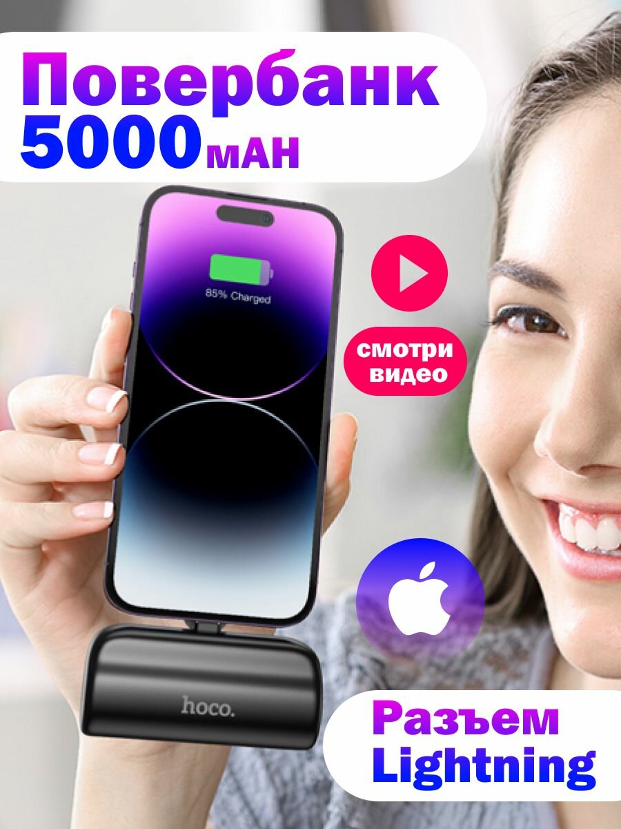 Повербанк компактный для iPhone Lightning 5000 mAh