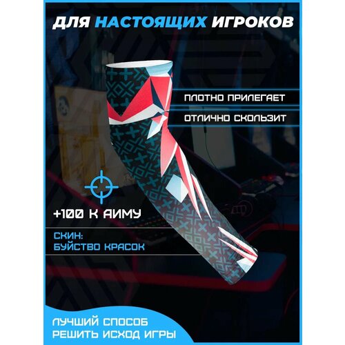 Игровой спортивный рукав для киберспорта, для геймеров, буйство красок, cs go, кс го, L размер
