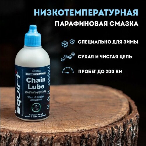 фото Смазка для цепи squirt low temp