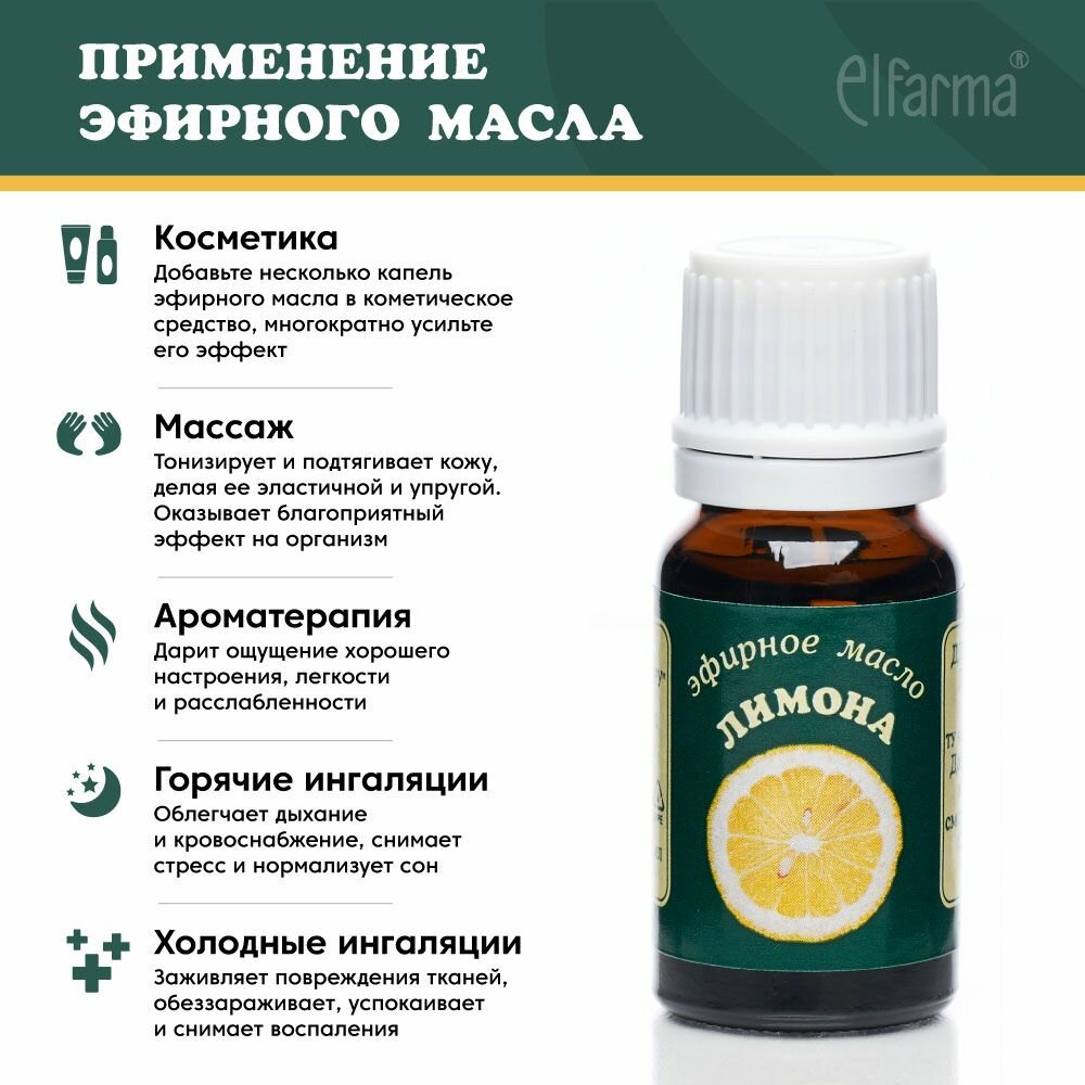 Эльфарма Лимон масло эфирное фл. 10 мл - фото №9