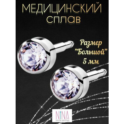 Серьги пусеты NINA Medikal, кристаллы Swarovski, хрусталь, кристалл, размер/диаметр 5 мм, серебряный, бесцветный 12 парт компл серьги гвоздики для пирсинга ушей