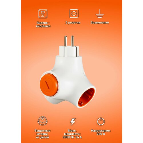 Двойник для розетки старт разветвитель с заземлением и защитой от детей 16А 3500Вт 301₽