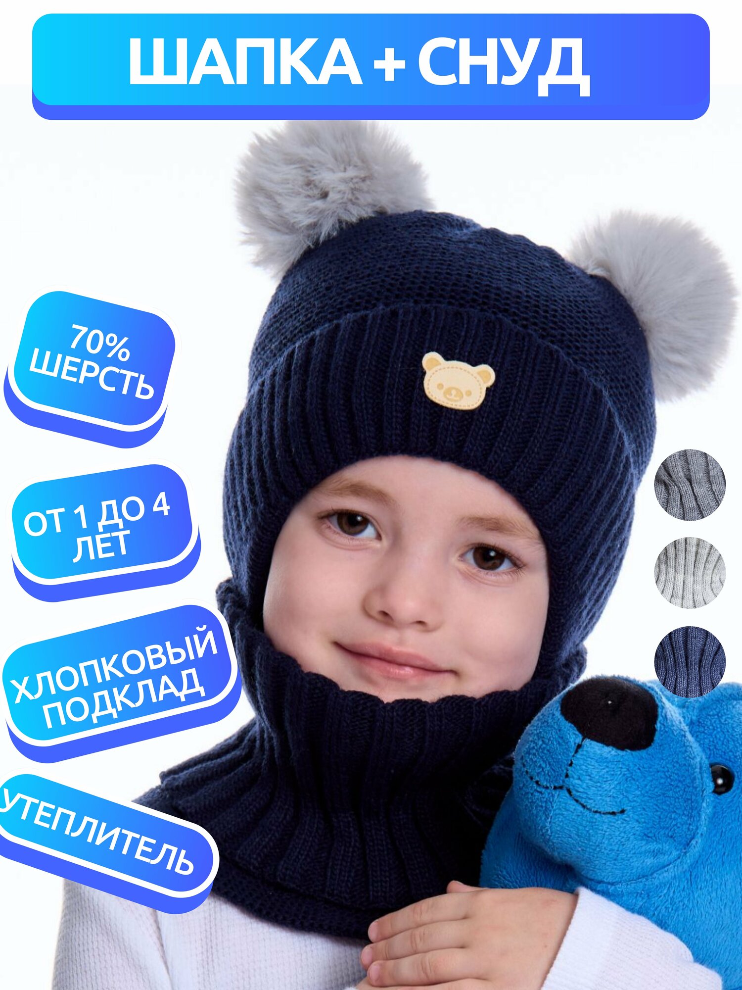 Комплект с головным убором  Осень-Зима 2021-2022 для мальчиков