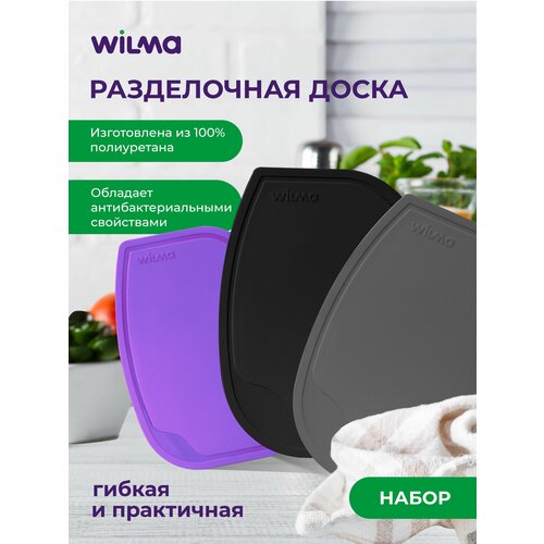 Доска разделочная набор из 2 стандарт +1 мини для кухни