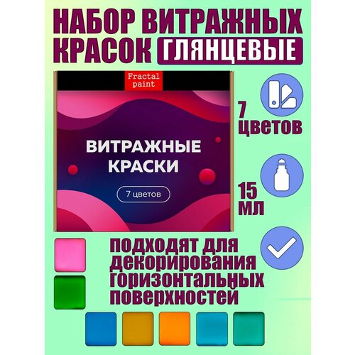 muhabbah 15 мл Набор витражных красок по стеклу для рисования 7 цветов