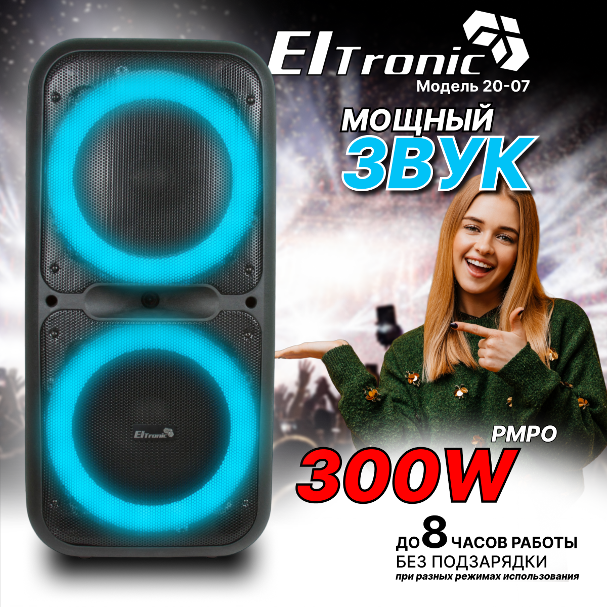 Колонка портативная ELTRONIC 20-07 DANCE BOX 200 с TWS