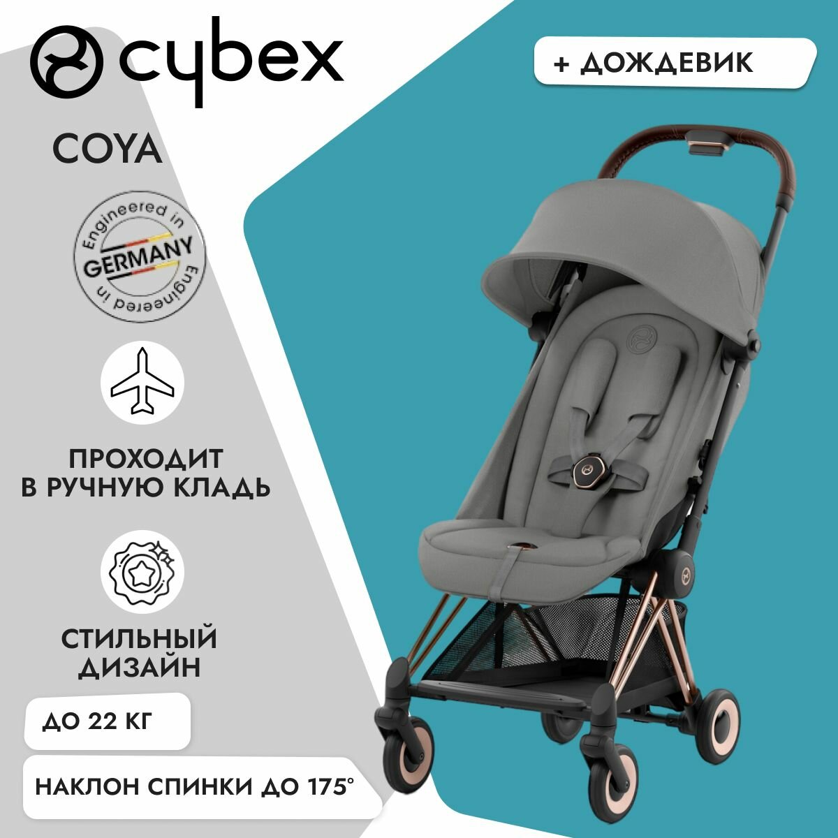 Cybex Coya Mirage Grey с дождевиком на шасси Rosegold прогулочная коляска