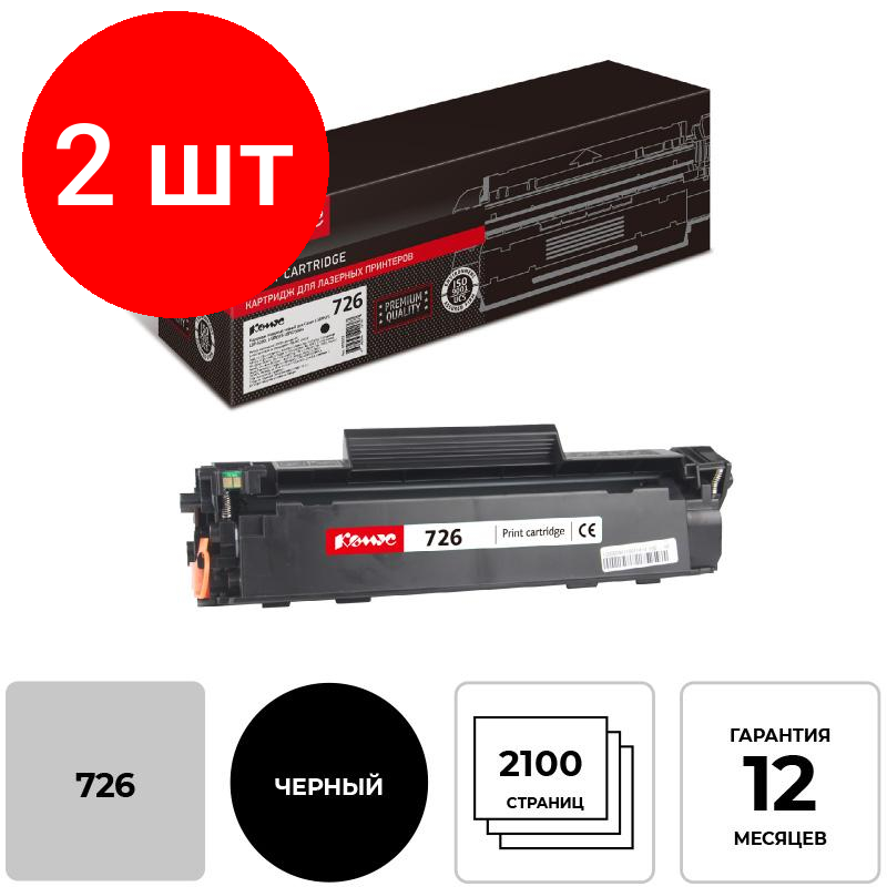 Комплект 2 штук, Картридж лазерный Комус Cartridge 726 чер. для Canon LB6200