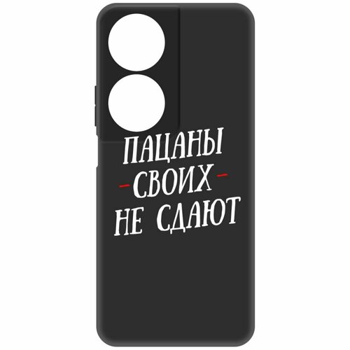 Чехол-накладка Krutoff Soft Case Пацаны своих не сдают для Honor X7b черный чехол накладка krutoff soft case пацаны своих не сдают для honor 90 lite черный