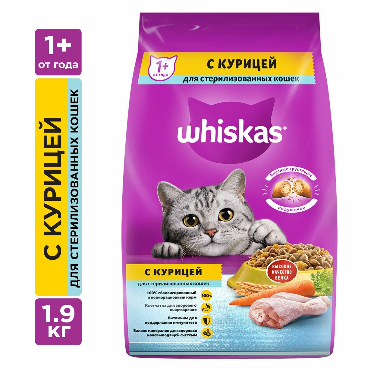 WHISKAS для стерилизованных кошек, с курицей и вкусными подушечками, 1.9кг