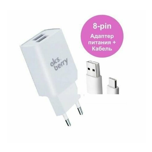 Сетевое ЗУ Aksberry T38 + кабель Type-C (2USB/2.4A) белое