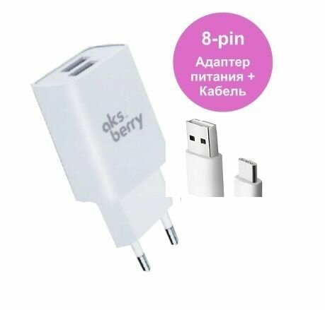 Сетевое ЗУ Aksberry T38 + кабель Type-C (2USB/2.4A) белое