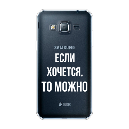 Силиконовый чехол на Samsung Galaxy J3 2016 / Самсунг Галакси J3 2016 Если хочется, прозрачный силиконовый чехол на samsung galaxy j3 2016 самсунг галакси j3 2016 москва 1