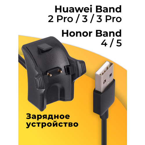 Зарядное устройство для фитнес браслета Huawei Band 2 Pro, 3, 3 Pro и Honor Band 4, 5 / USB зарядка для умных смарт часов Хуавей Бэнд и Хонор Бэнд