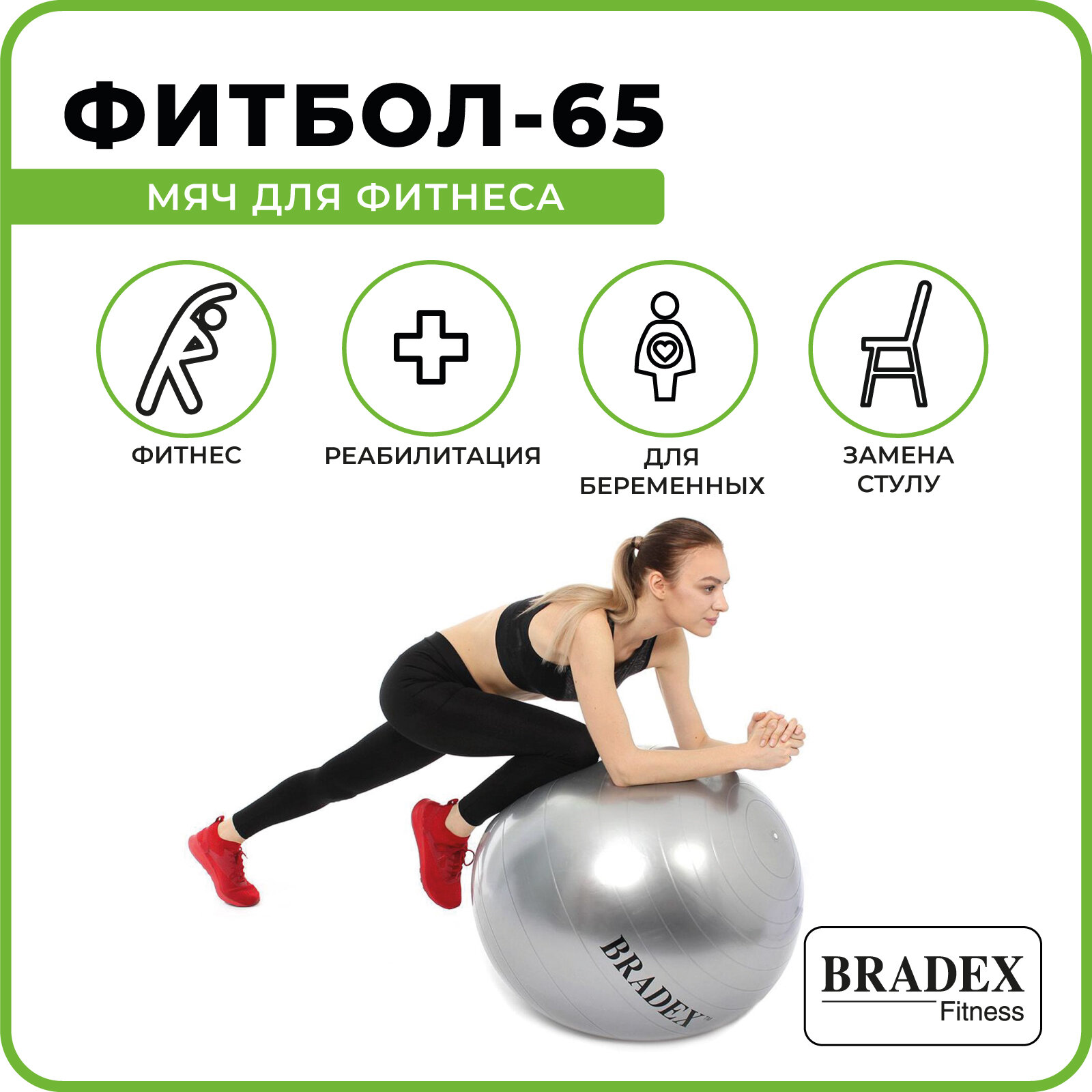Мяч для фитнеса Bradex «ФИТБОЛ-65» с насосом, - фото №6