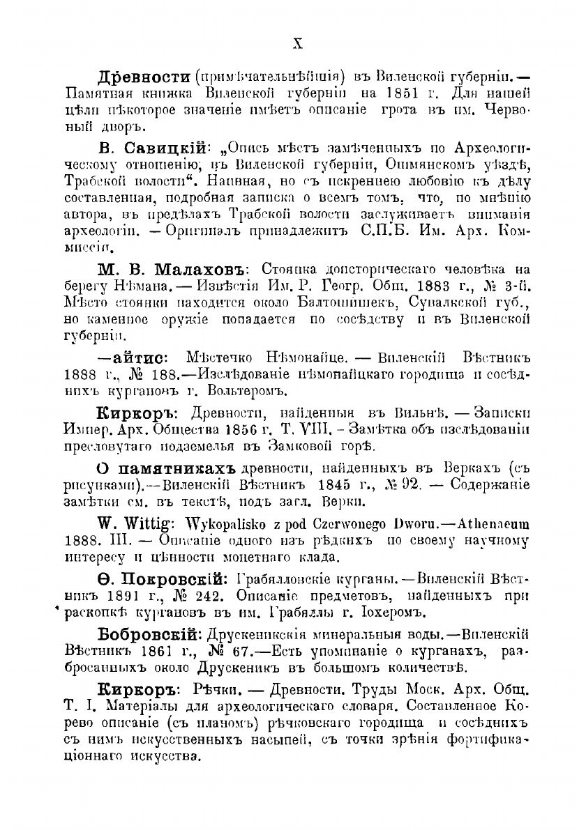 Книга Археологическая карта Виленской губернии - фото №8