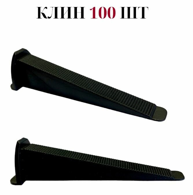 Система выравнивания плитки Accurate Клин в упаковке 100 шт