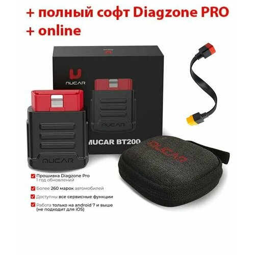 Мультимарочный оригинальный автосканер MUCAR BT200 + софт Diagzone PRO (1 год) + 42 сервисные функции