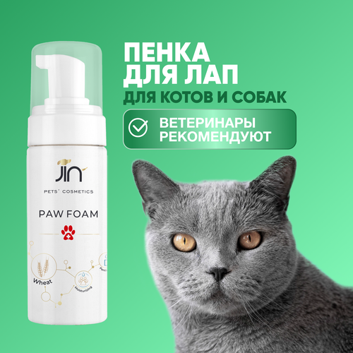 Пенка для очищения лап собак JIN с защитными свойствами, 150 мл