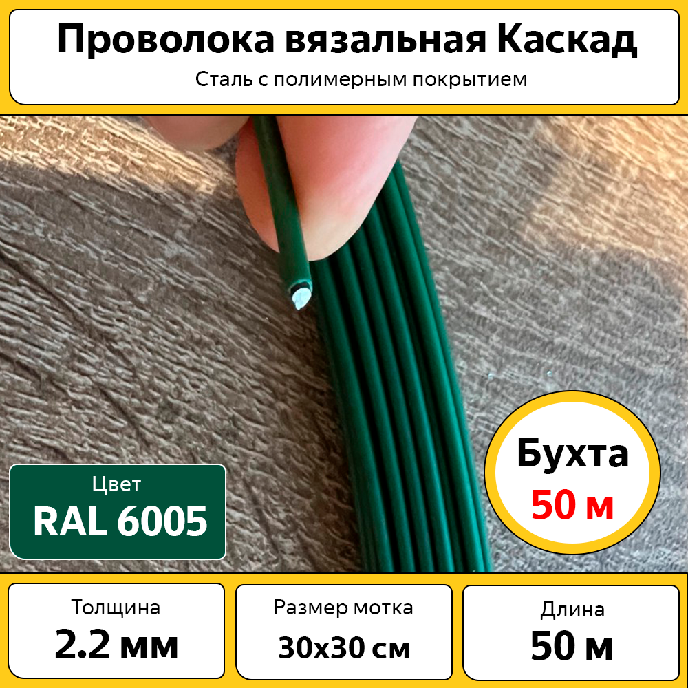 Проволока с полимерным покрытием 50 м Каскад - фото №3
