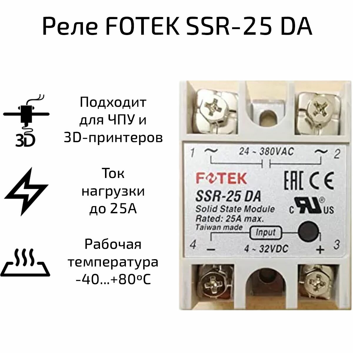 Однофазное твердотельное реле FOTEK SSR-25 DA