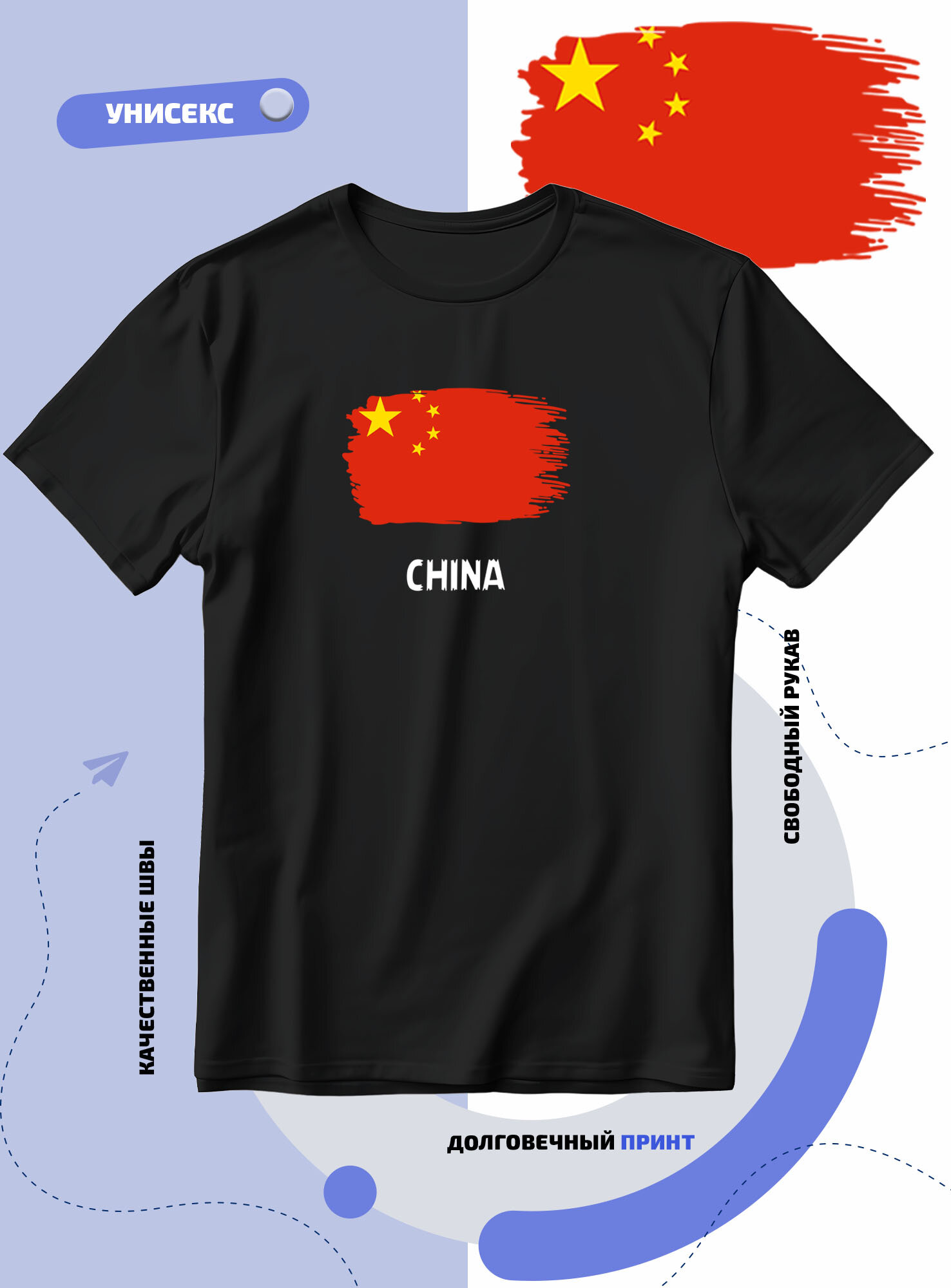 Футболка SMAIL-P с флагом Китая-China