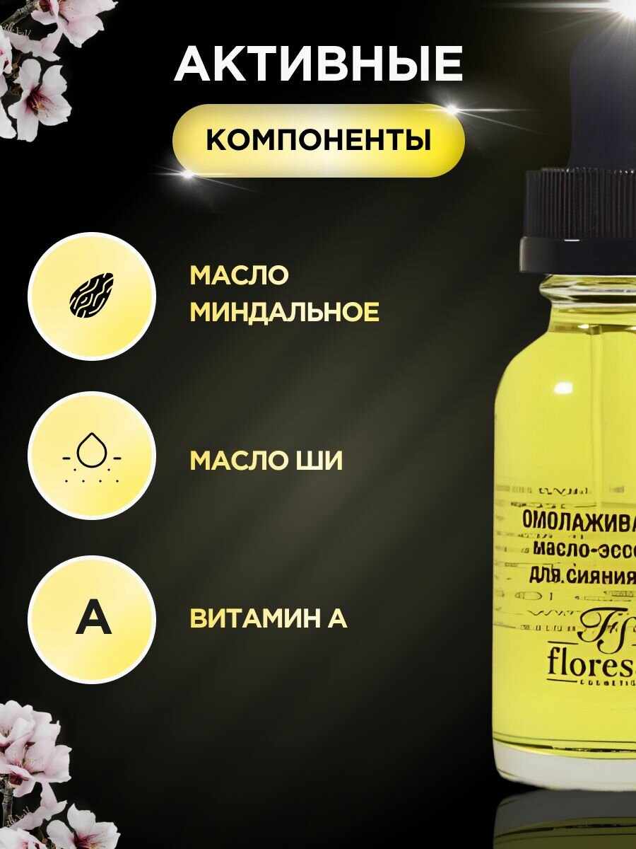 Масло-эссенция для лица Floresan Radiance Essence омолаживающее, 35 мл - фото №12
