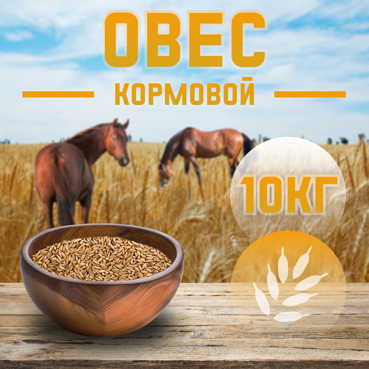 Овес кормовой фуражный 5 кг для птиц и животных