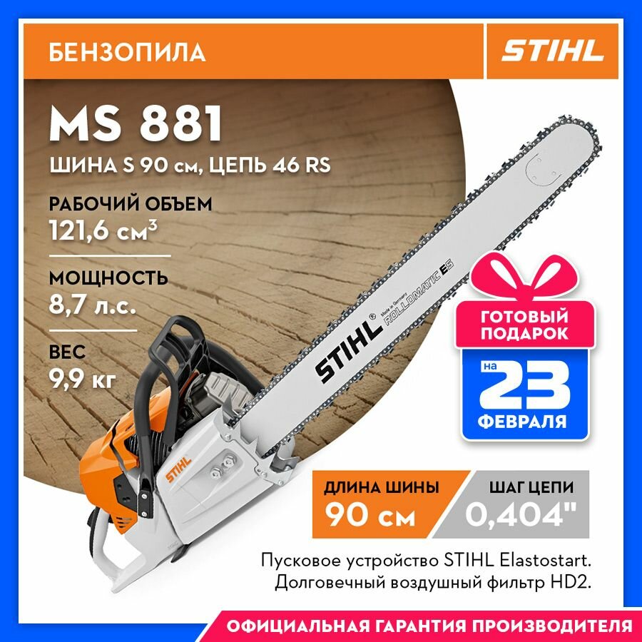 Бензопила STIHL оригинал MS 881 шина S 90 см цепь 46 RS