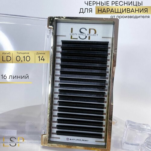Ресницы для наращивания LSP черные LD 0.10 14mm