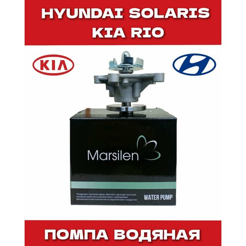 Помпа водяная( Насос охлаждающей жидкости) HYUNDAI Solaris/Хендай Солярис 2010-2022 KIA Rio/ Киа Рио 2011-2022 KIA Sportage 2010-2020 OEM 251002B700