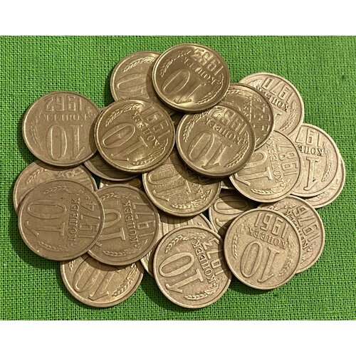 Набор монет СССР 10 копеек 1961-1991 гг, 25 штук, без повторов набор монет ссср