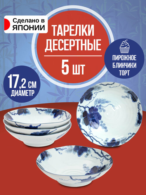 Тарелка десертная из фарфора Д17,2х4,8 см, 5 шт