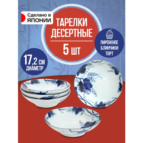 Тарелка десертная из фарфора Д17,2х4,8 см, 5 шт