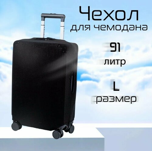 Чехол для чемодана Арт Узор, 91 л, размер L, черный