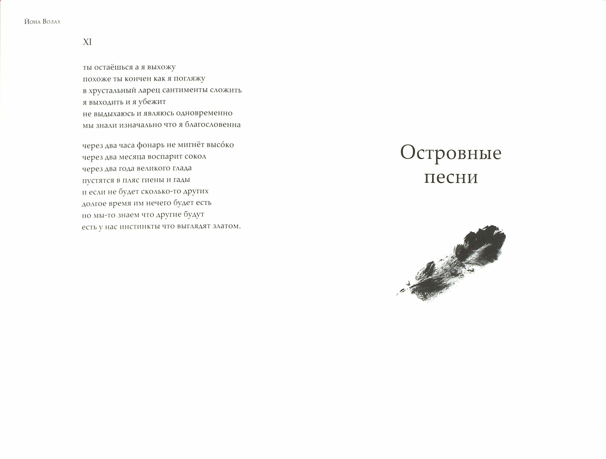 Дела. Поэзия (Волах Й.) - фото №2
