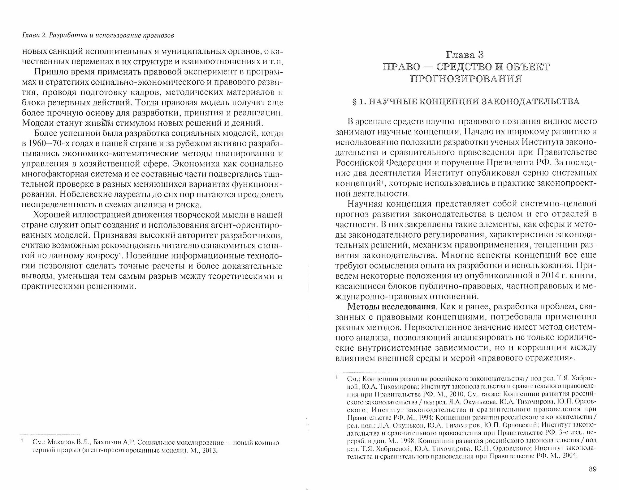 Право: прогнозы и риски (Тихомиров Юрий Александрович) - фото №3